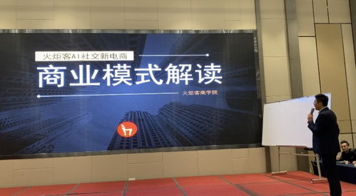 火炬客 輕奢AI社交新電商品鑒會，開啟互聯網銷售新風尚